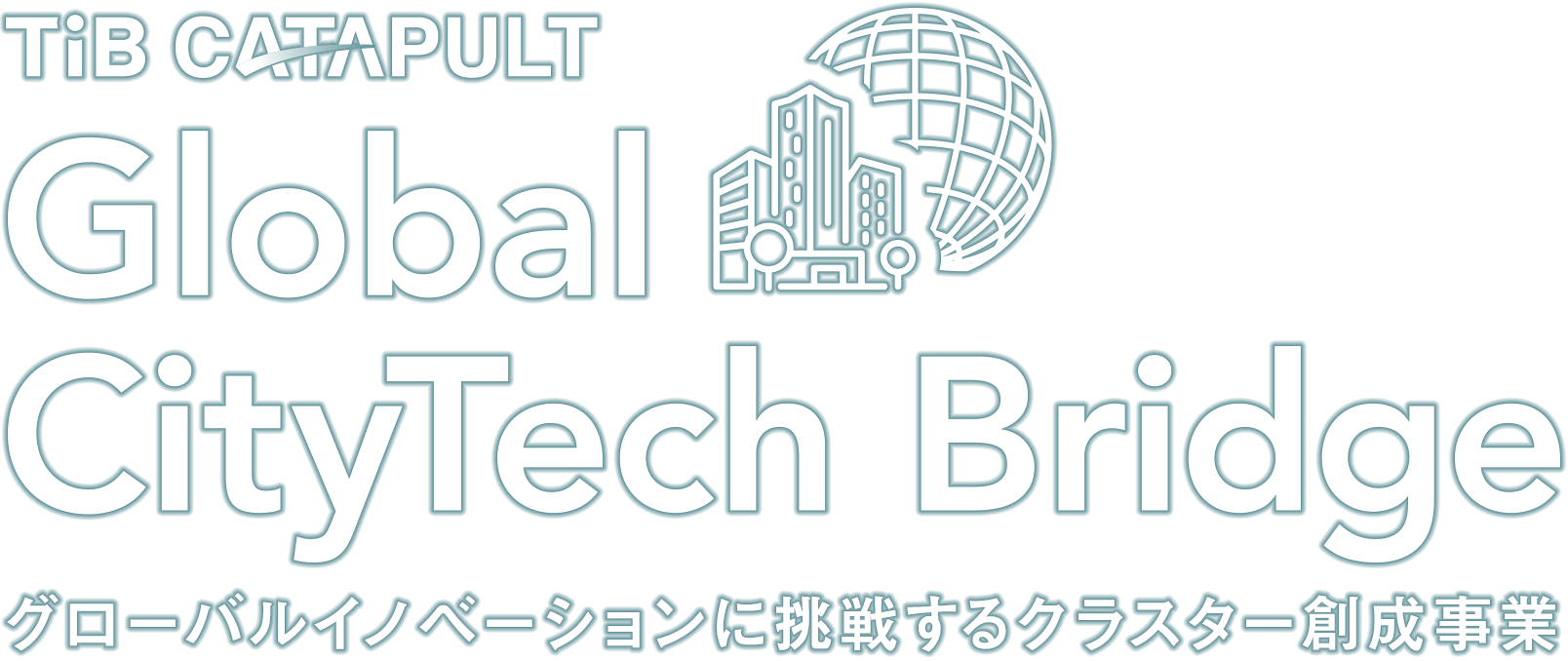 TiB CATAPULT Global CityTech Bridge グローバルイノベーションに挑戦するクラスター創成事業