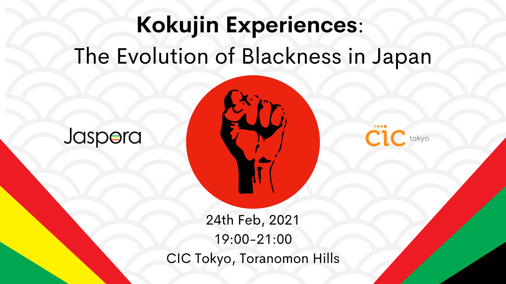 開催レポート：Kokujin Experience-Evolution of Blackness in Japan 