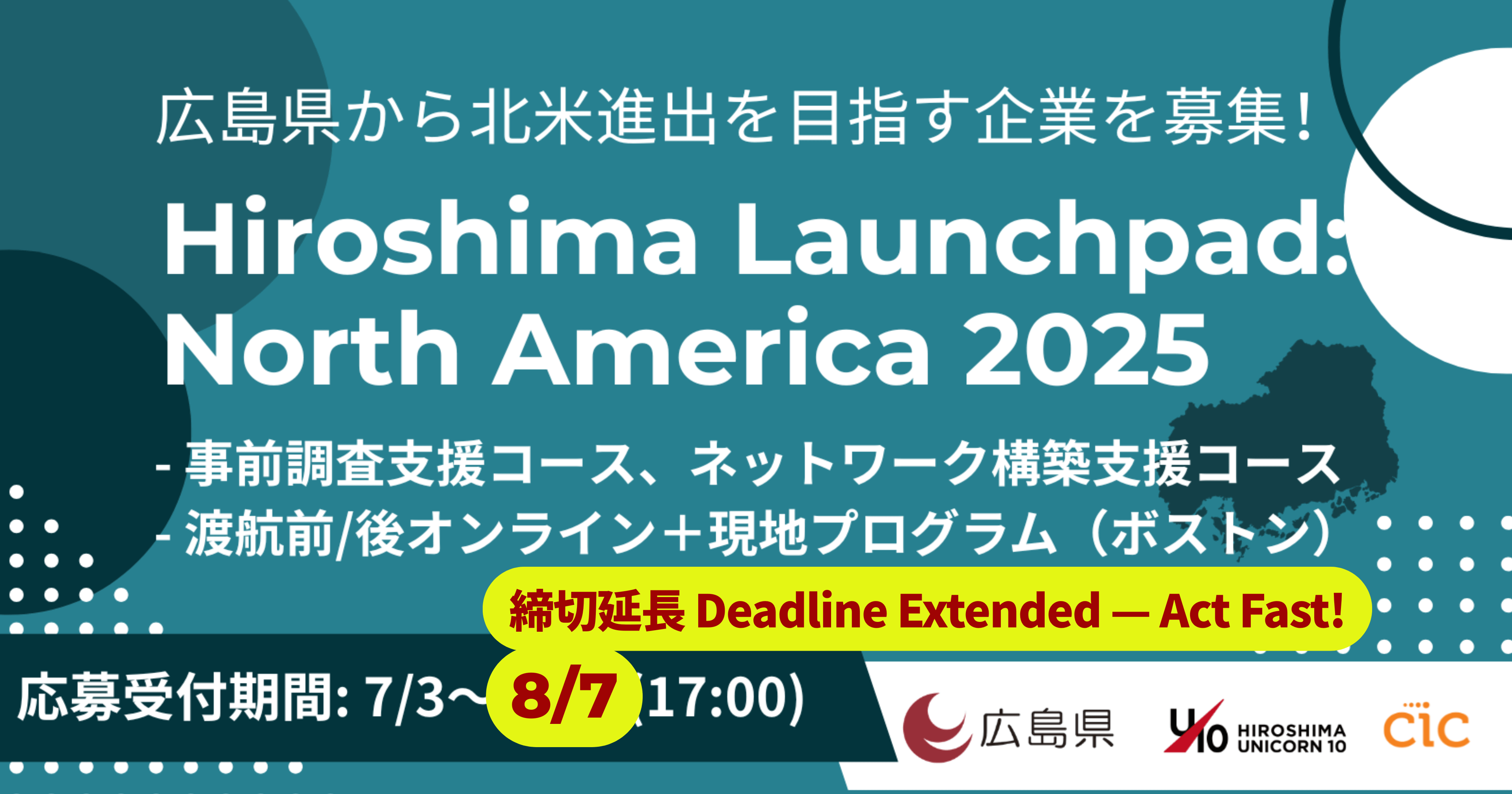 Hiroshima Launchpad: North America 2025 広島から北米市場へ！ 広島 